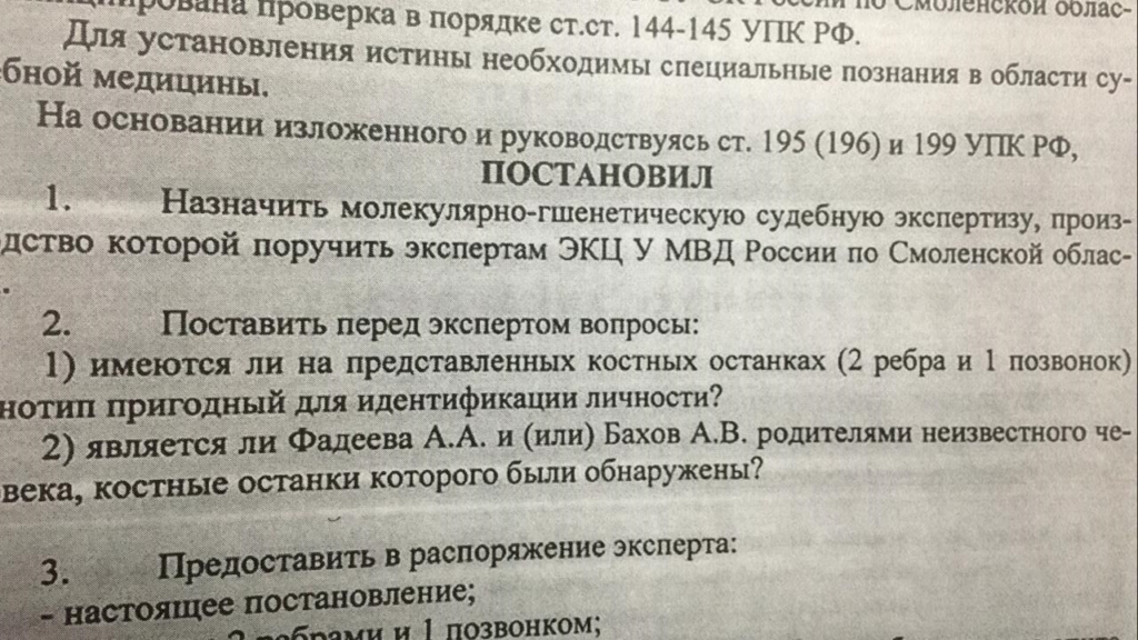 Адвокат семьи Влада Бахова об экспертизе останков: «Череп принадлежит человеку старше 70 лет»