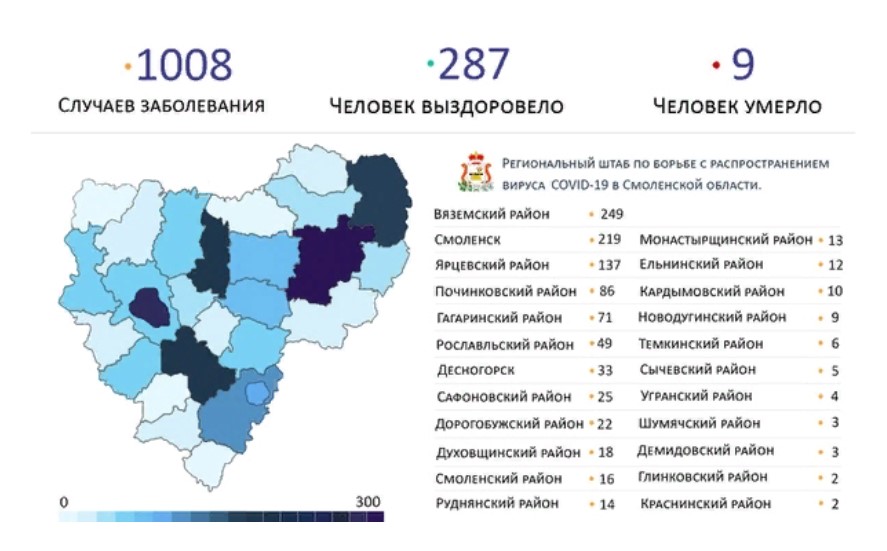 В Смоленской области обновили карту заболеваемости коронавирусом