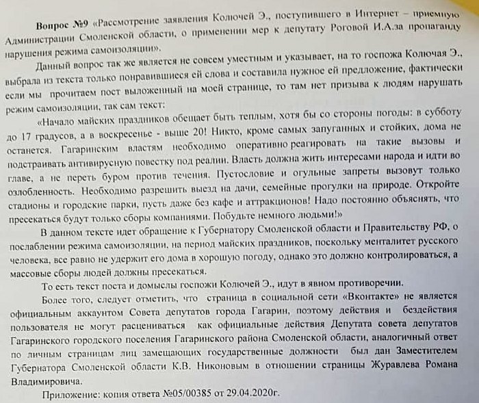В Смоленской области депутата хотят лишить мандата «за пропаганду нарушения режима самоизоляции»