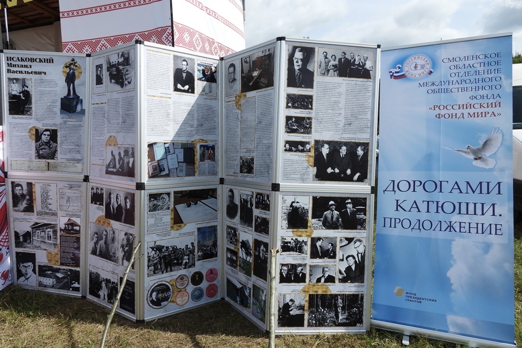 На Смоленщине прошёл литературно песенный фестиваль «Катюша»