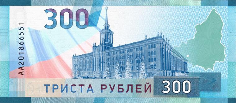 В России предложил выпустить новую банкноту