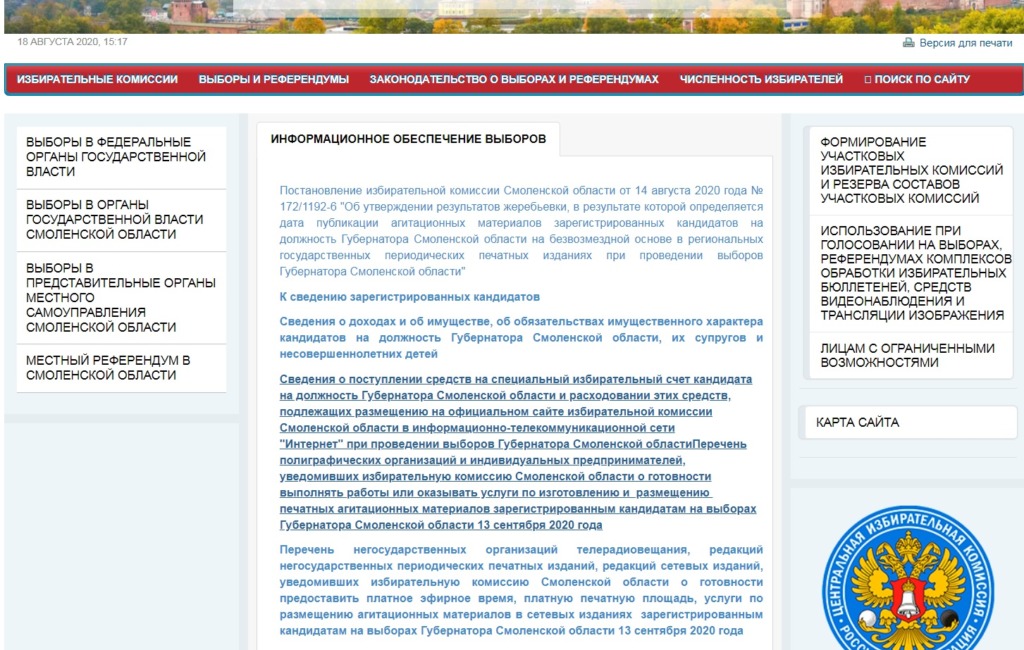 Сайт избирательной комиссии ивановской области