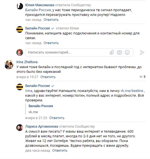«Билайн» в Смоленске оставил абонентов без интернета и цифрового ТВ