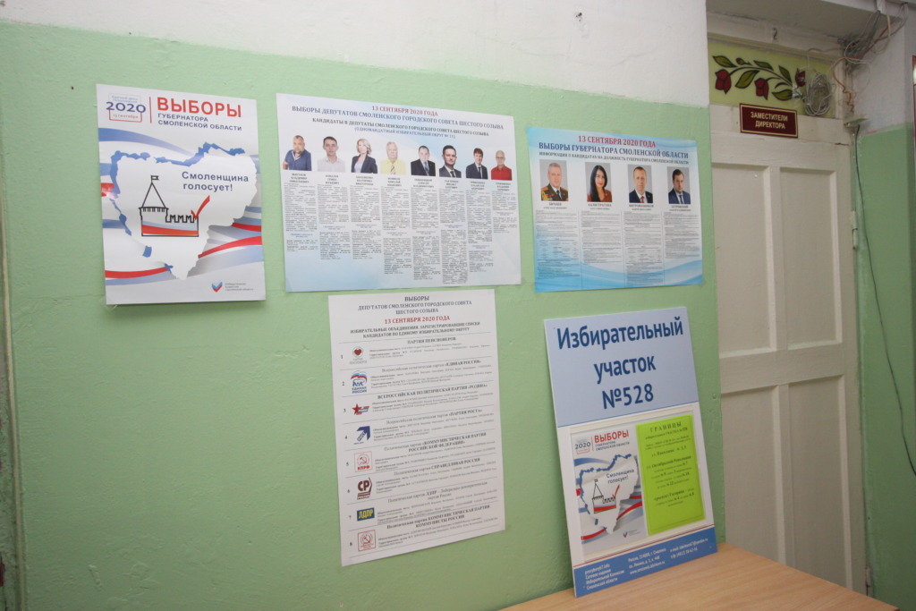 В Смоленске началось досрочное голосование на выборах губернатора