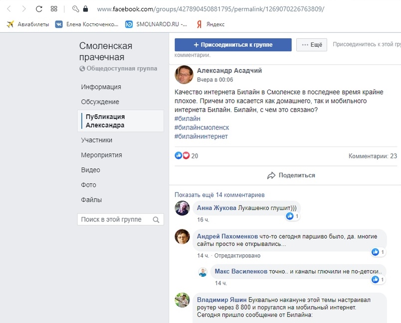 «Билайн» в Смоленске оставил абонентов без интернета и цифрового ТВ