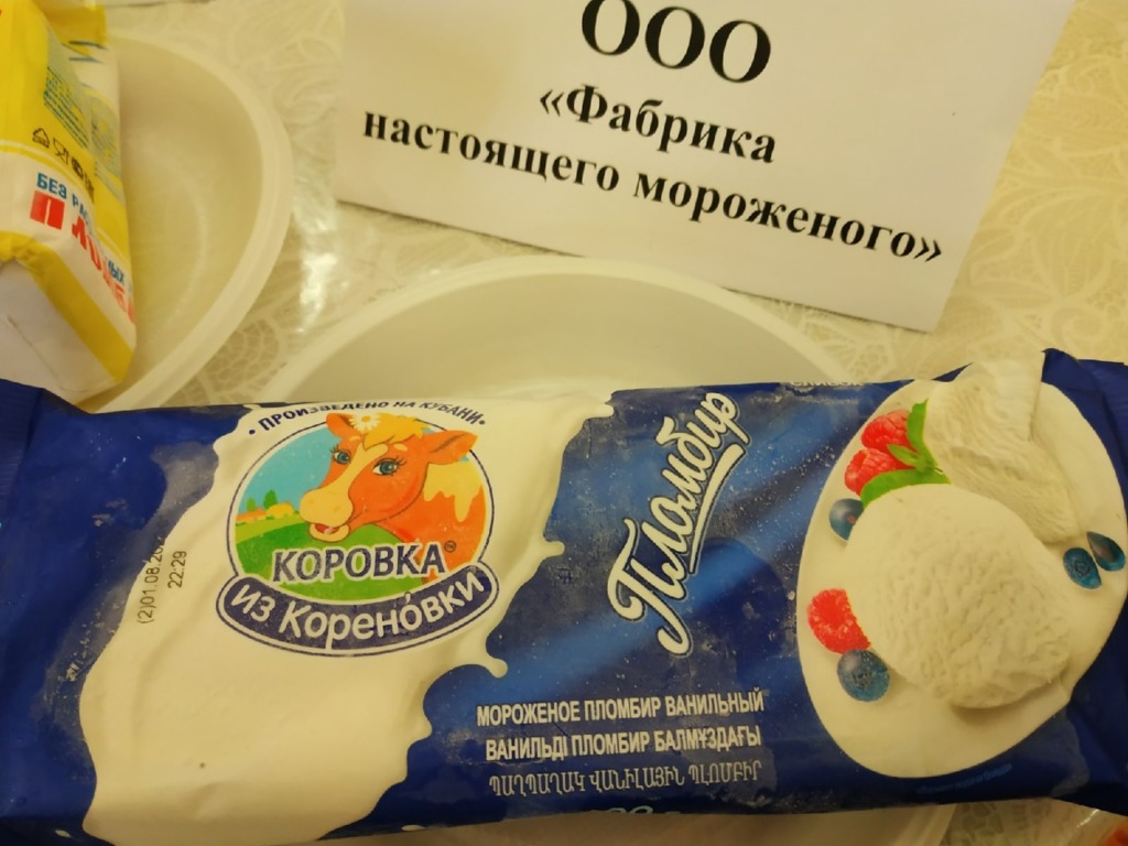 В Смоленске проверили сливочное мороженое и обнаружили фальсификат