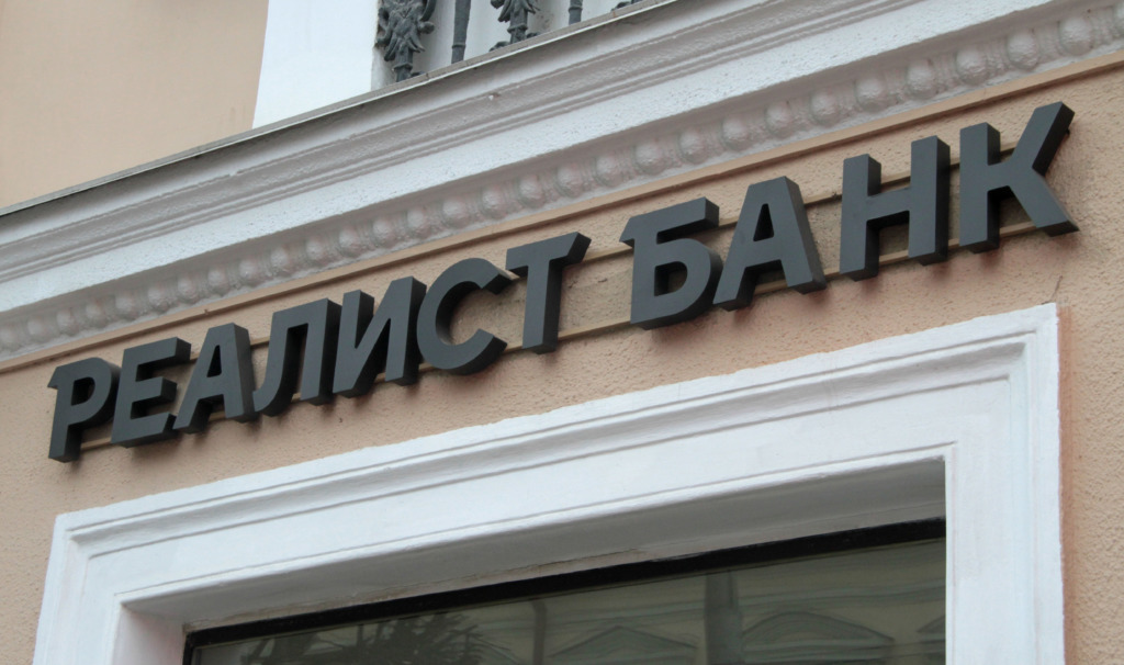 Реалист Банк в Смоленске: открытость и индивидуальный подход к клиентам