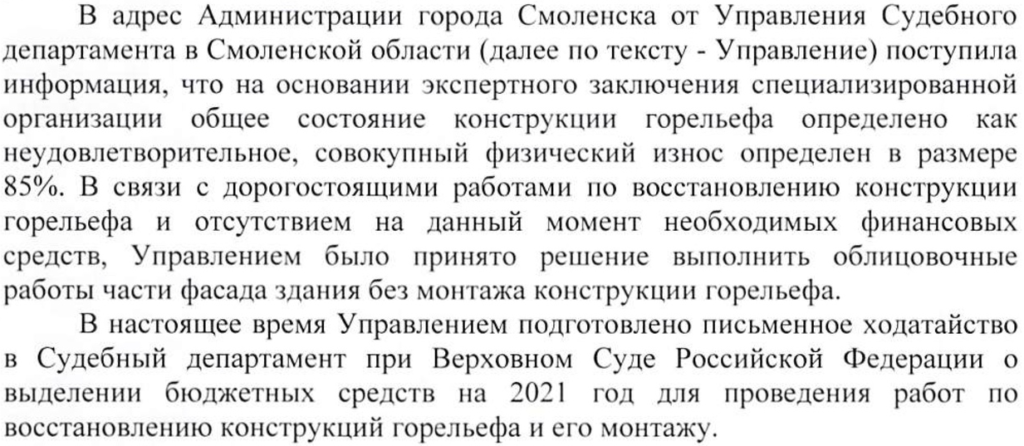 Власти Смоленска прокомментировали возможность возвращения горельефа на проспект Гагарина
