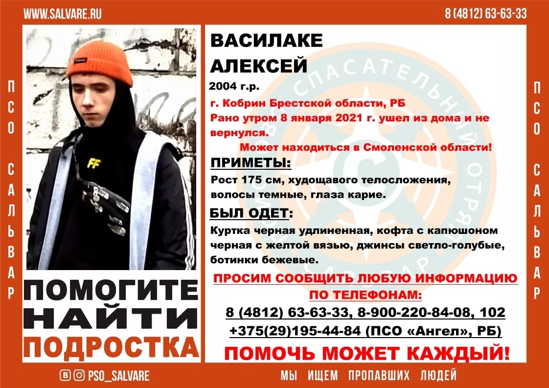 На Смоленщине ищут 16-летнего парня из Беларуси