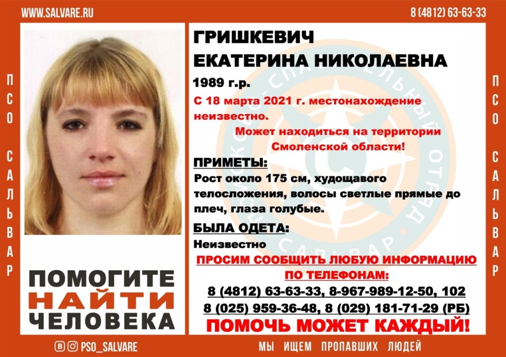 Пропавших мужчину и женщину разыскивают в Смоленской области