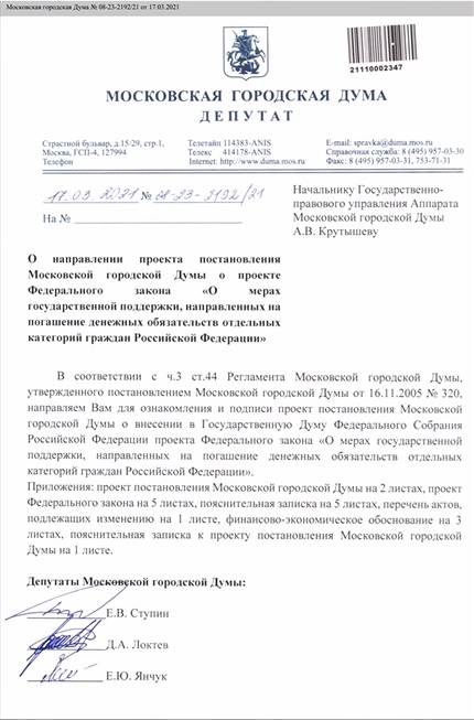 Депутаты предложили списать россиянам до 500 тысяч рублей долгов