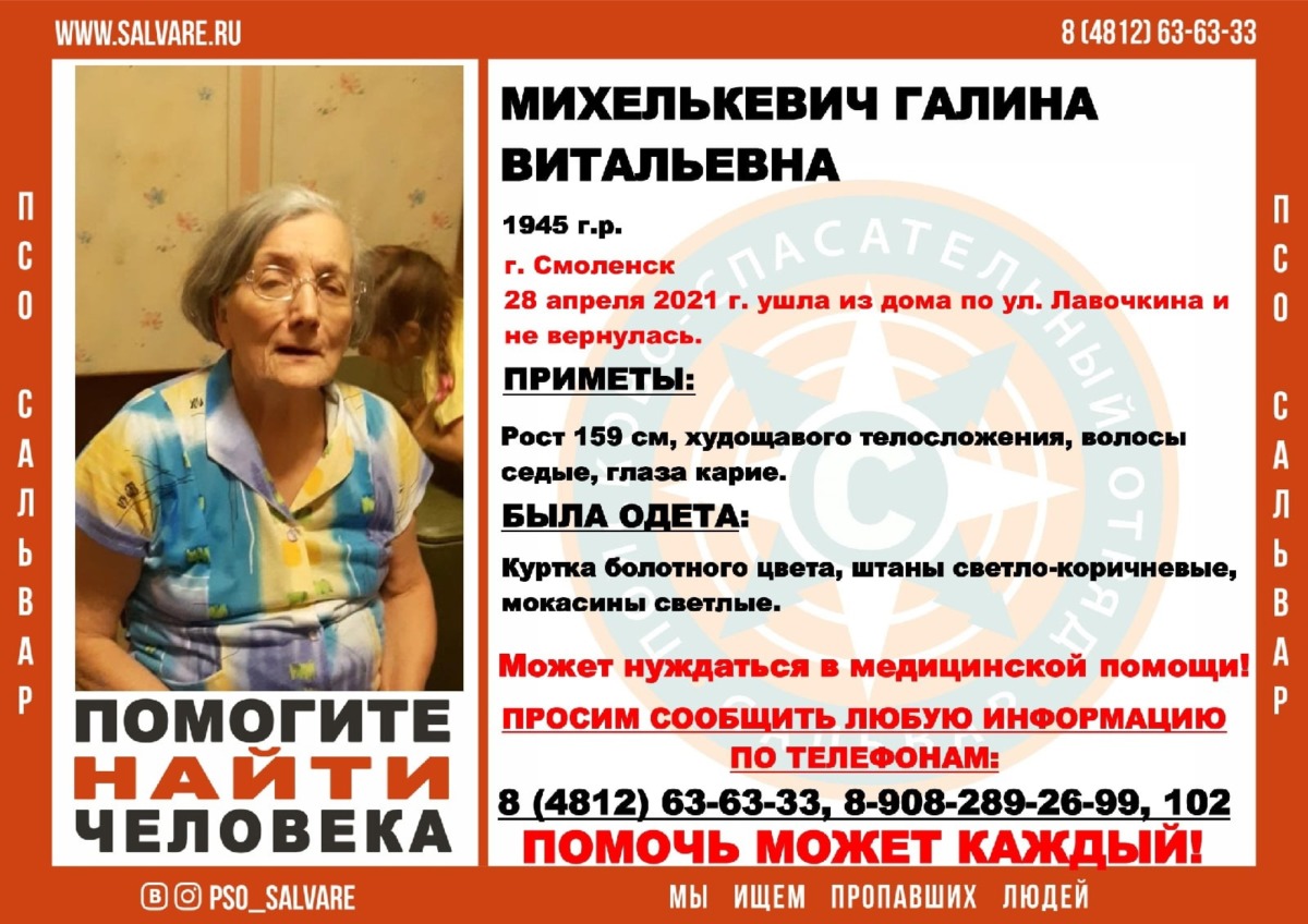 В Смоленске пропала пенсионерка