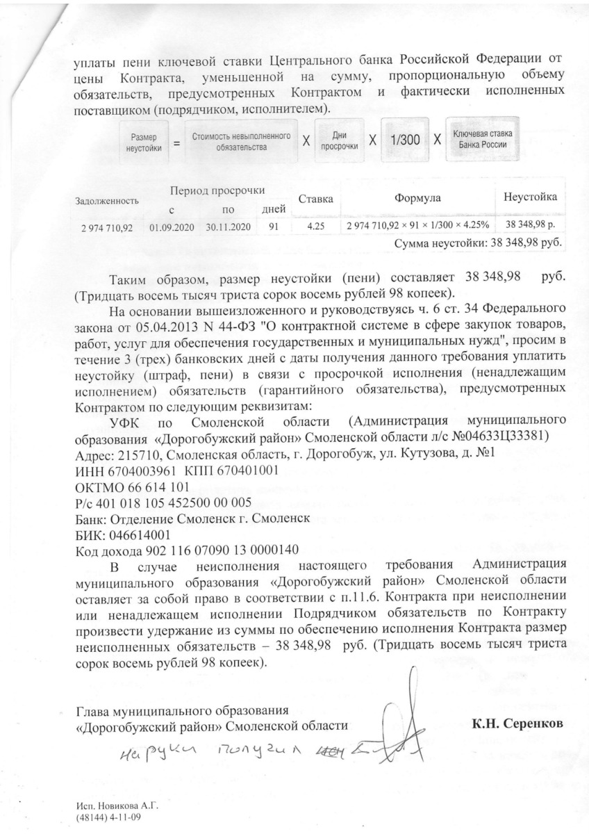 В Дорогобуже оштрафовали подрядчика за срыв срока благоустройства катка