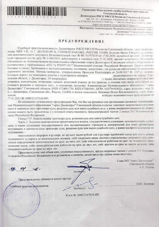Главу Десногорска предупредили об уголовной ответственности