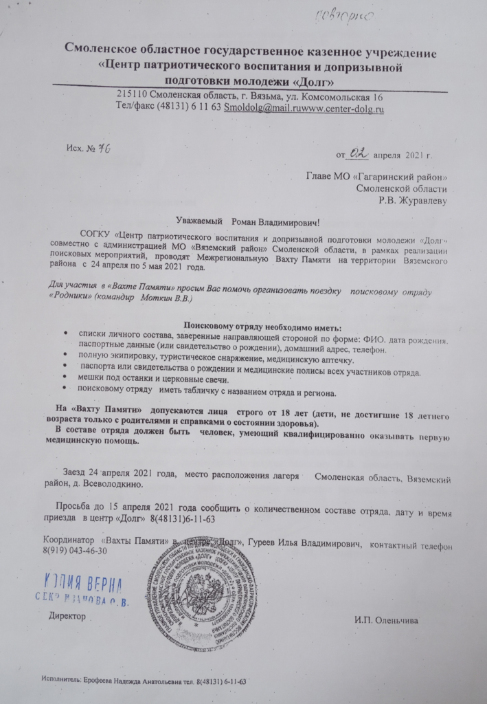 В Смоленской области главу района обвинили в отказе выделить транспорт местным поисковикам