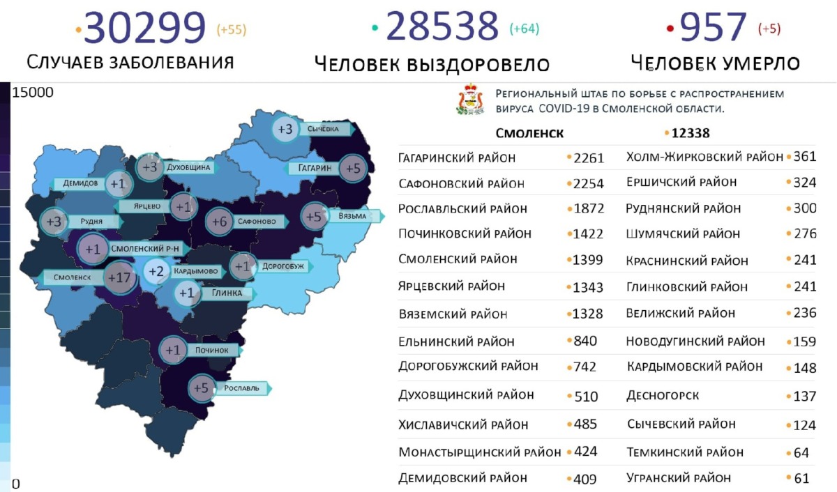 Новые случаи коронавируса выявили в 15 районах Смоленской области на 18 мая