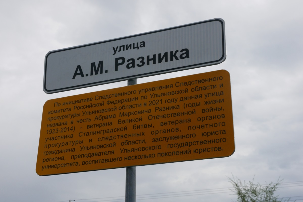 В честь смолянина назвали улицу в Ульяновске