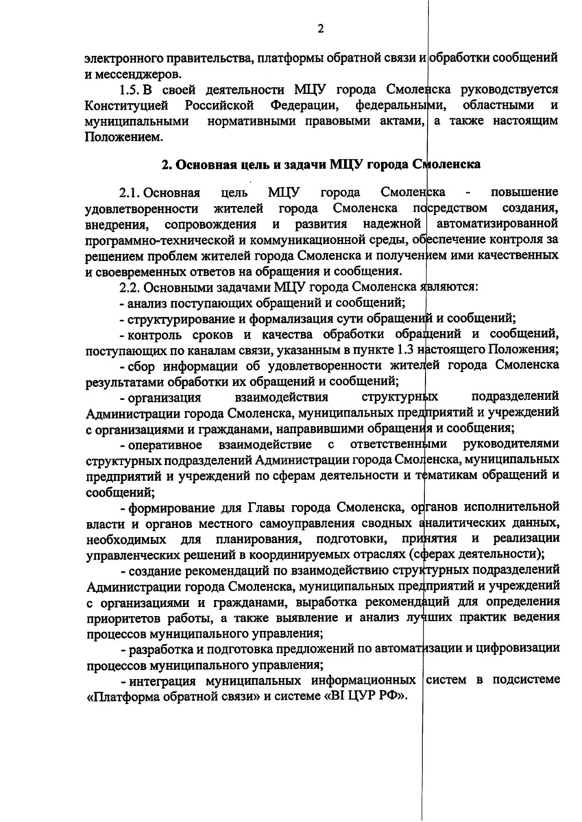 В Смоленске создали муниципальный центр управления