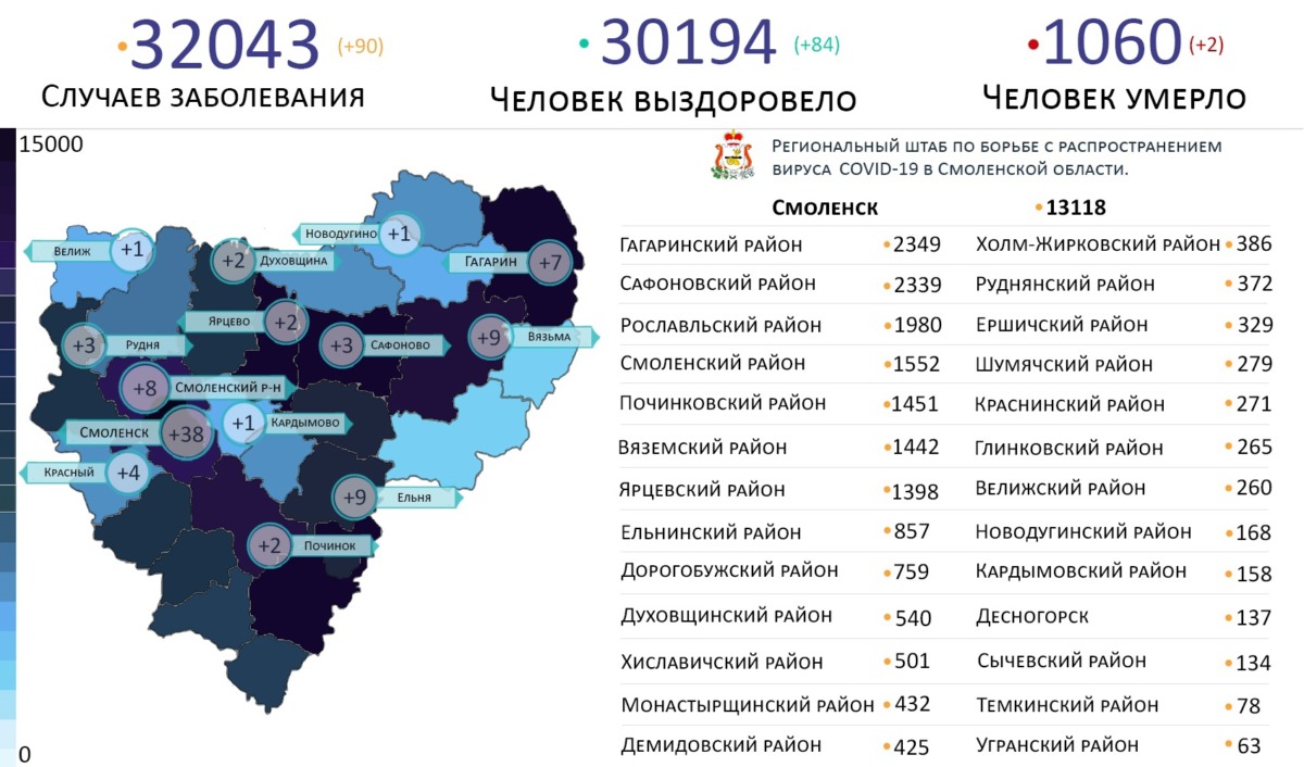 Новые случаи коронавируса выявили в 14 районах Смоленской области на 12 июня