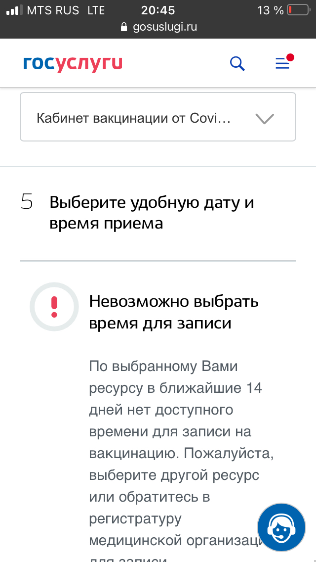 Нет доступного времени. Смоляне не могут записаться на вакцинацию от коронавируса