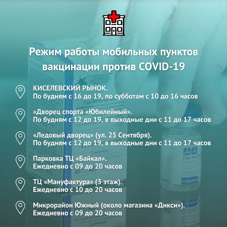 Как будут работать мобильные пункты вакцинации от COVID-19 в Смоленске в августе