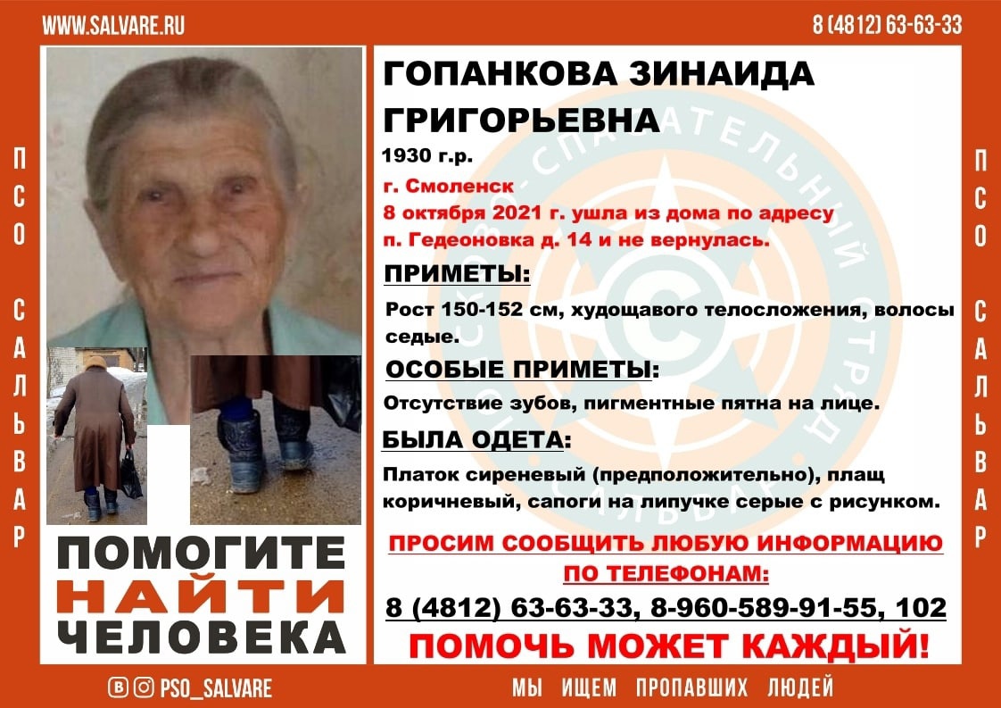 «Сальвар» несколько дней ищет 91-летнюю пенсионерку из Гедеоновки