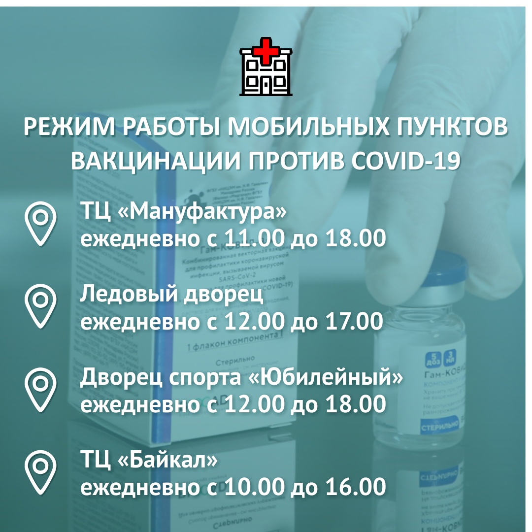 Появился новый график работы мобильных пунктов вакцинации в Смоленске