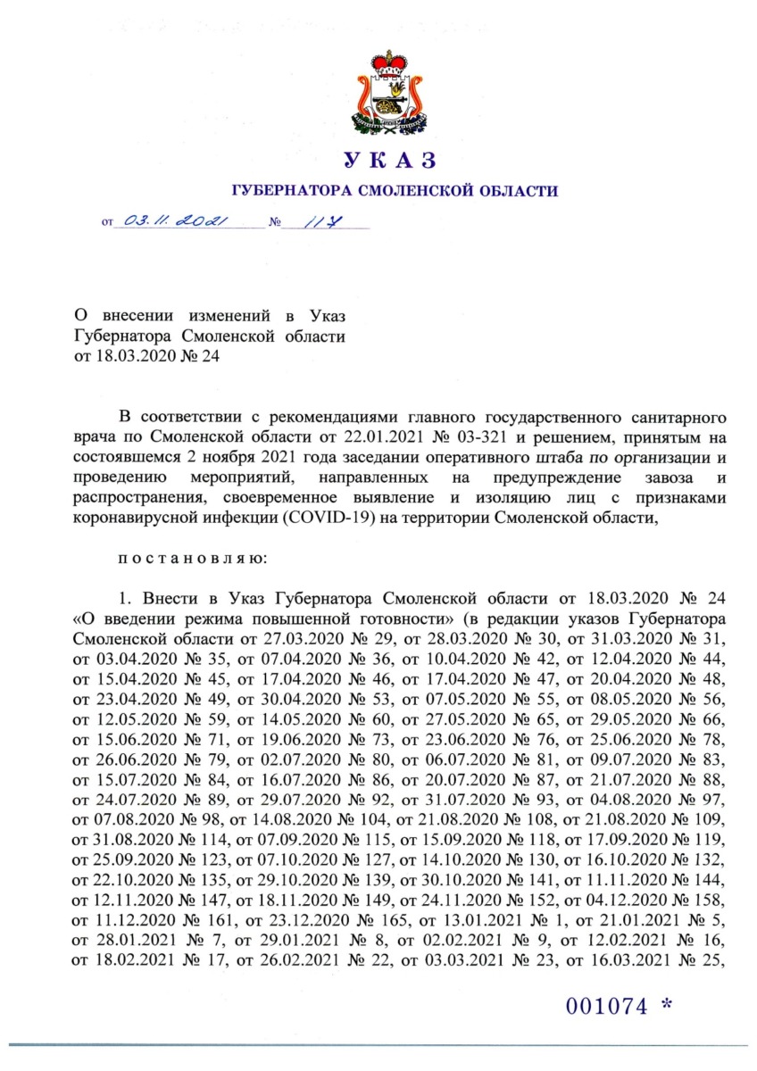 В Смоленской области продлили нерабочие дни до 10 ноября