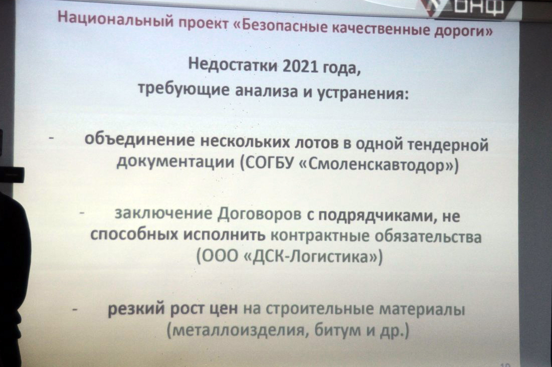 Нерадивый дорожник отбросил Смоленскую область на 65 место в РФ по реализации нацпроекта