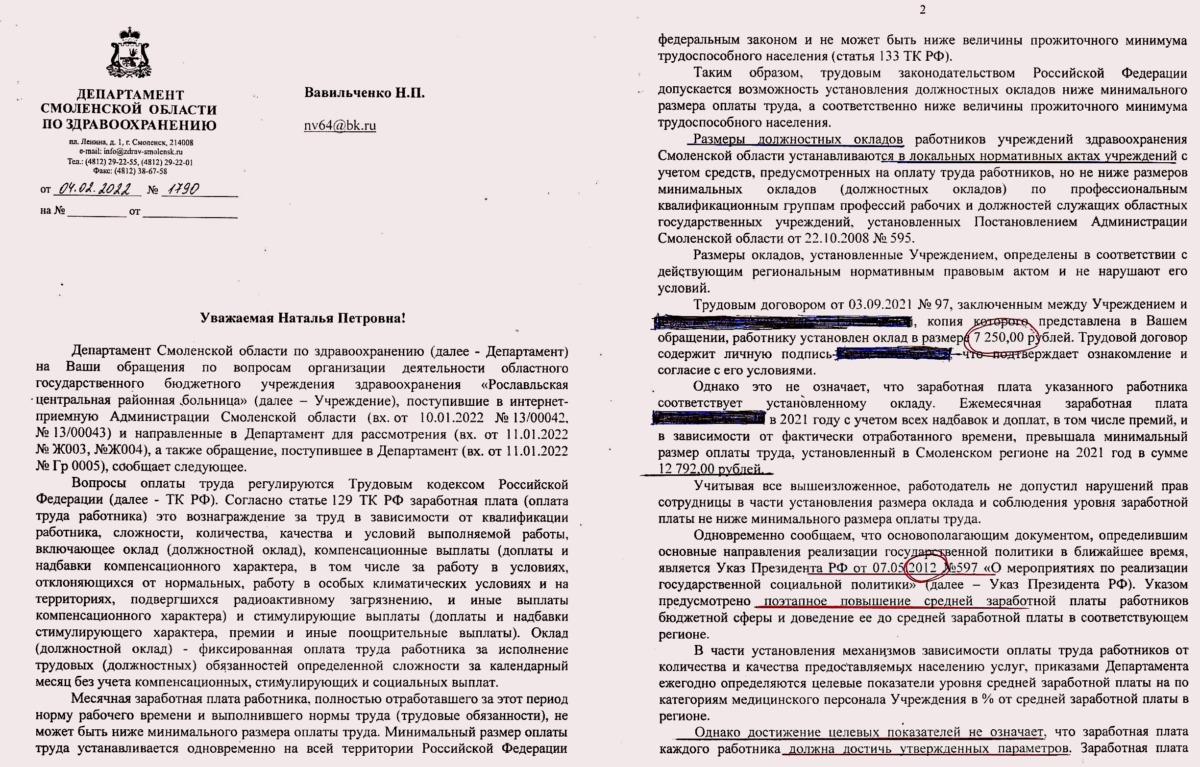 МРОТ в рот. Смоленский депздрав признал зарплату медсестры в 12 тыс рублей