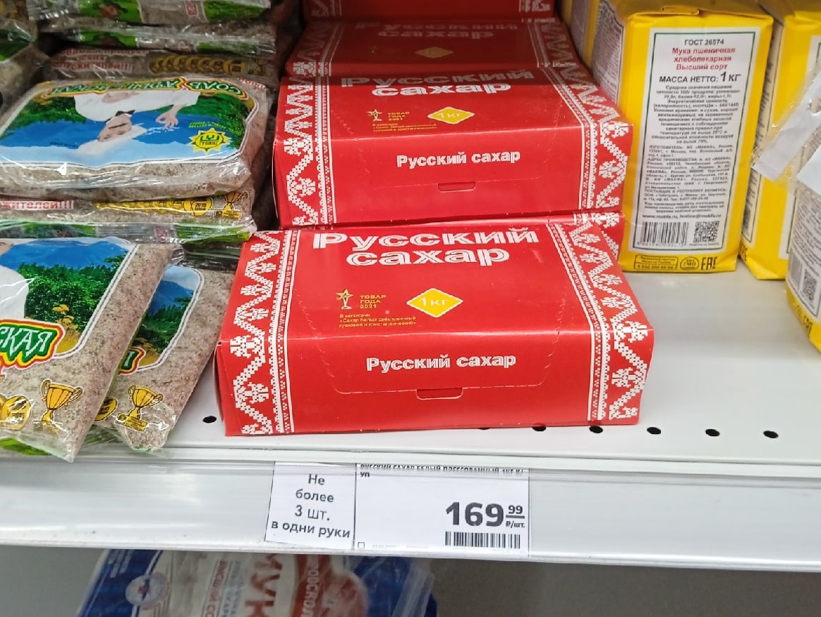В Смоленске продают сахар по 170 рублей за упаковку