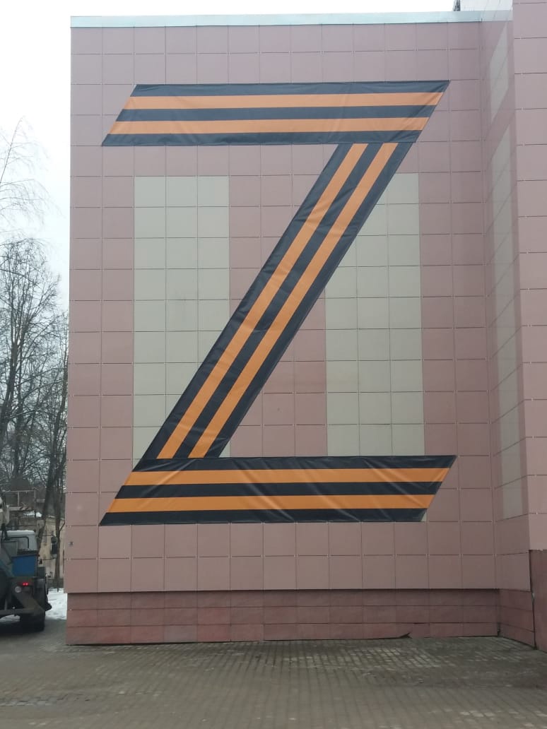 В центре Смоленска появился масштабный символ «Z»