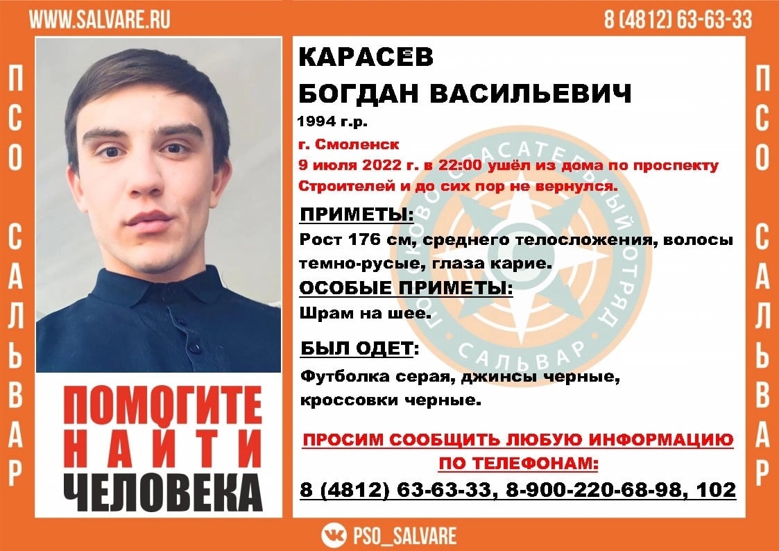 В Смоленске пропал 28-летний парень со шрамом