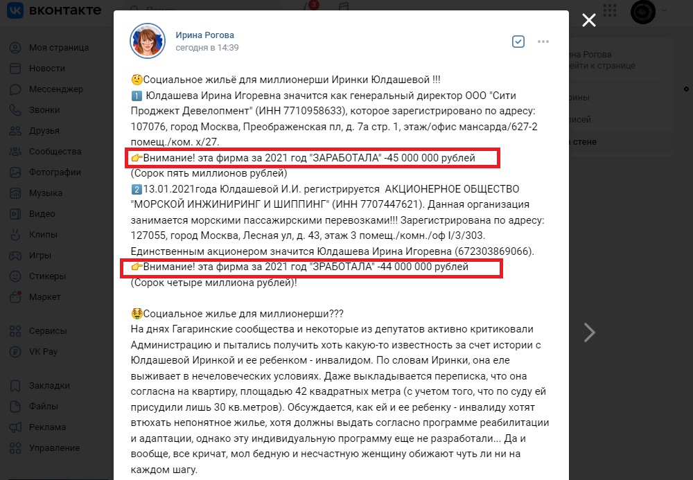 Гагаринские чиновники пошли на сироту в "информационную атаку"