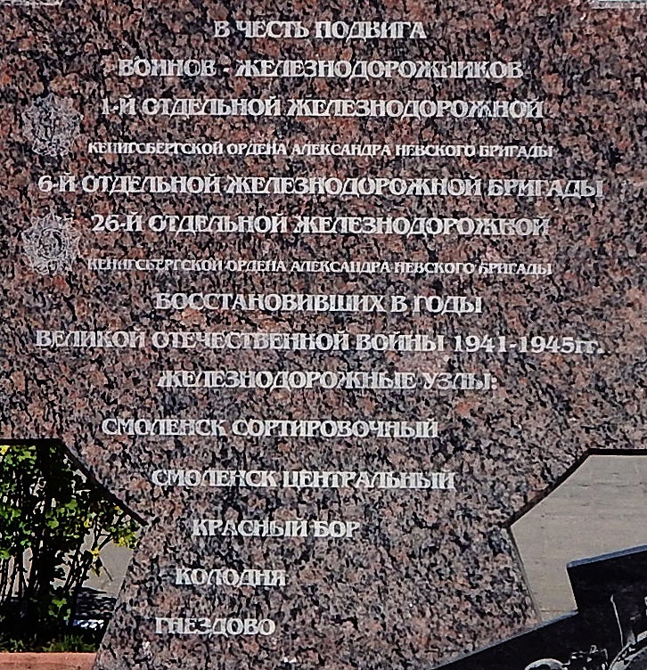 Мемориал железнодорожникам в Смоленске установили с канадским паровозом