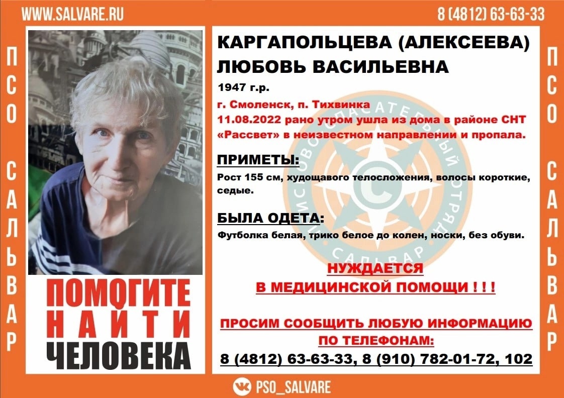 В Смоленске пропала 75-летняя пенсионерка без обуви