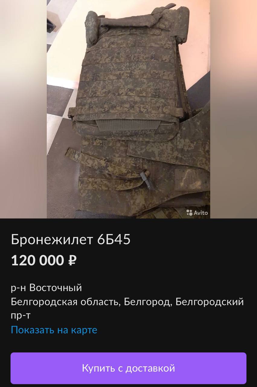 В России на сайтах объявлений продают бронежилеты по 120 тысяч рублей