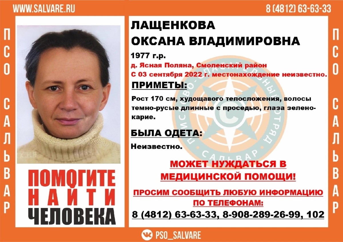 В пригороде Смоленска исчезла 45-летняя женщина