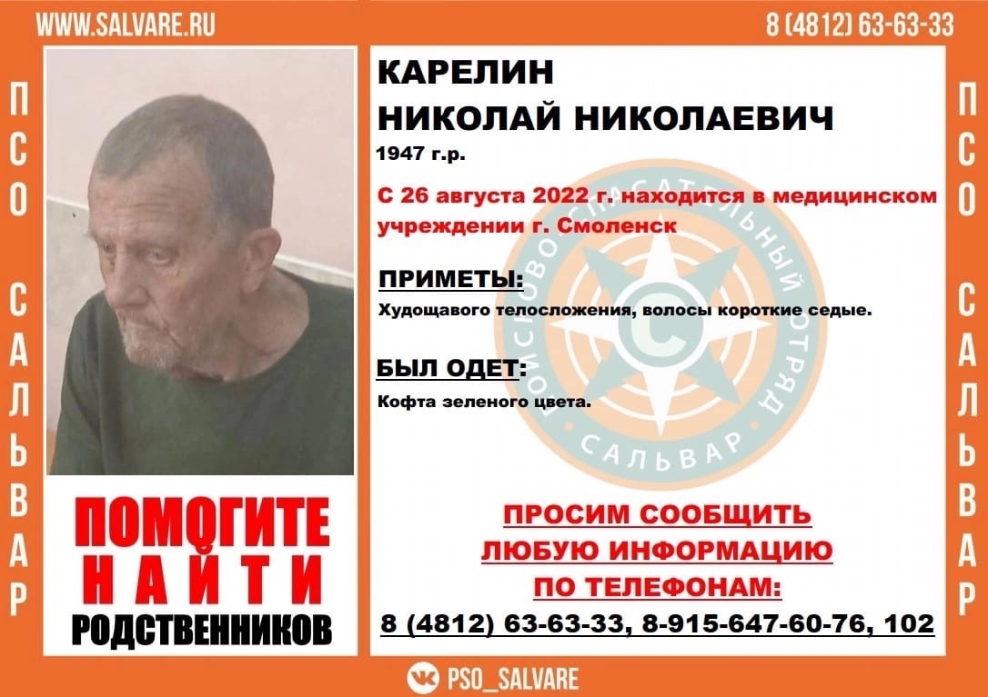 В Смоленске ищут родственников 75-летнего мужчины