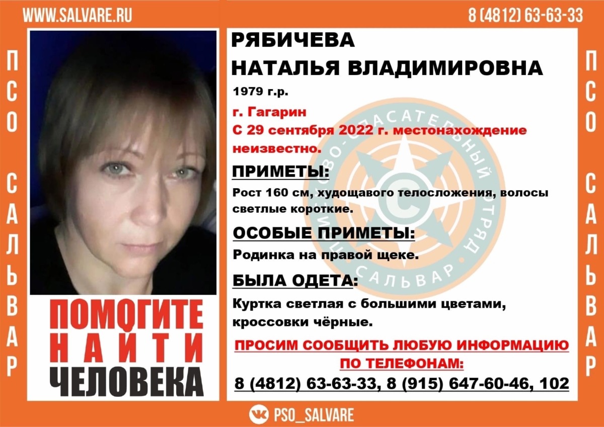 В Смоленске области объявили поиски женщины с родинкой на щеке
