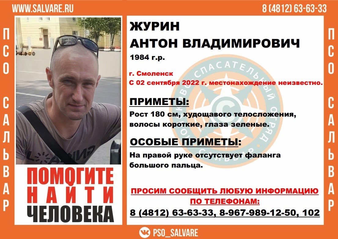 В Смоленске пропал 38-летний мужчина без фаланги