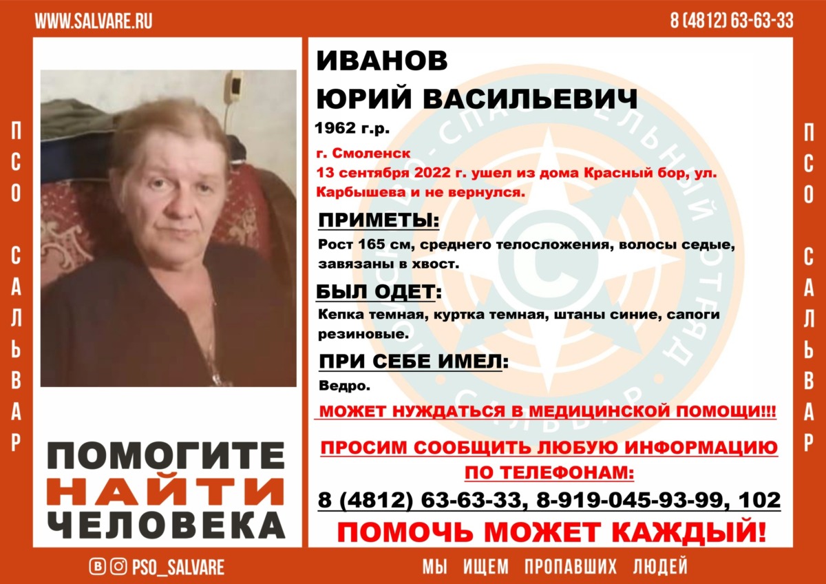 В Смоленске объявлены поиски 60-летнего мужчины