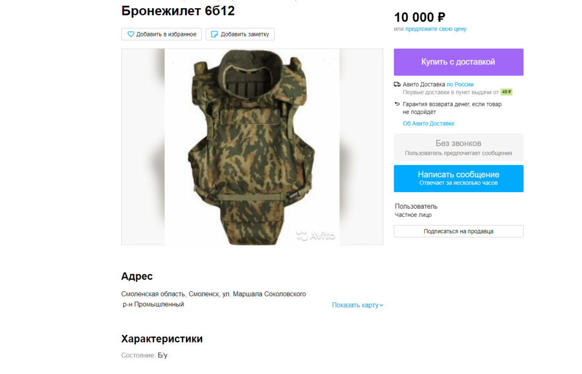 В России на сайтах объявлений продают бронежилеты по 120 тысяч рублей