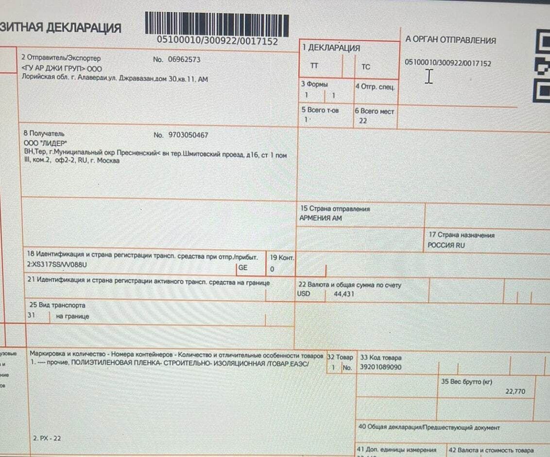 ФСБ обнародовала фото документов подставных фирм для организации теракта на Крымском мосту
