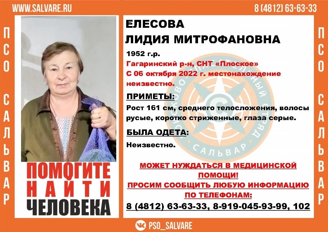 Опубликованы приметы пропавшей в Смоленской области женщины