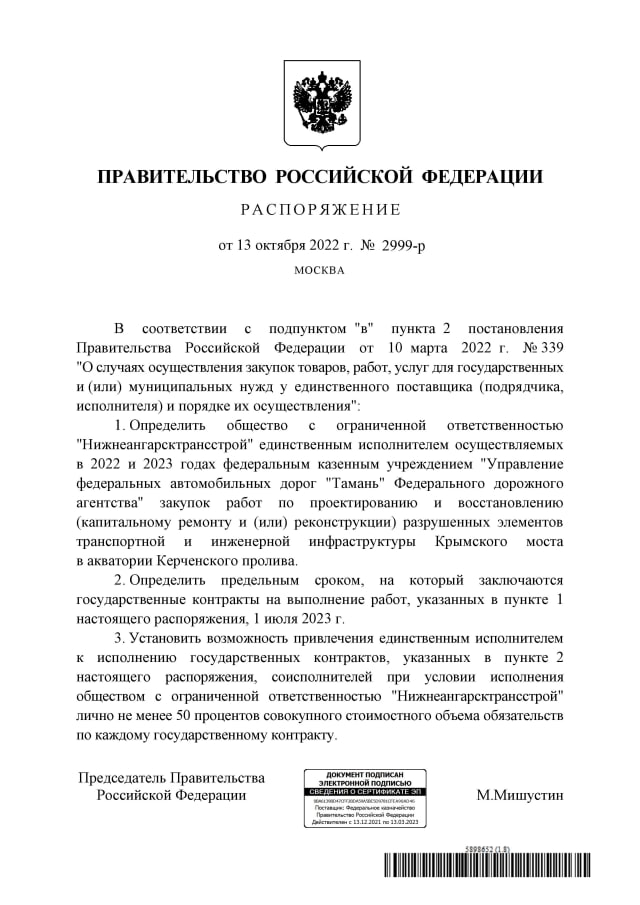 Крымский мост полностью восстановят к 1 июля 2023 года