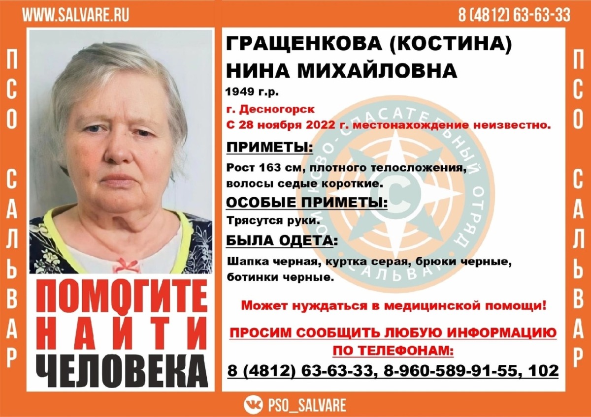 В Смоленской области пропала 73-летняя пенсионерка