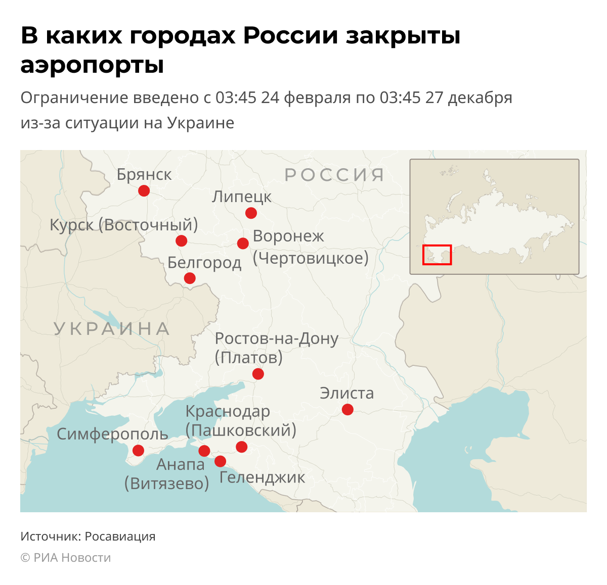 Росавиация продлила ограничения полетов в 11 аэропортов