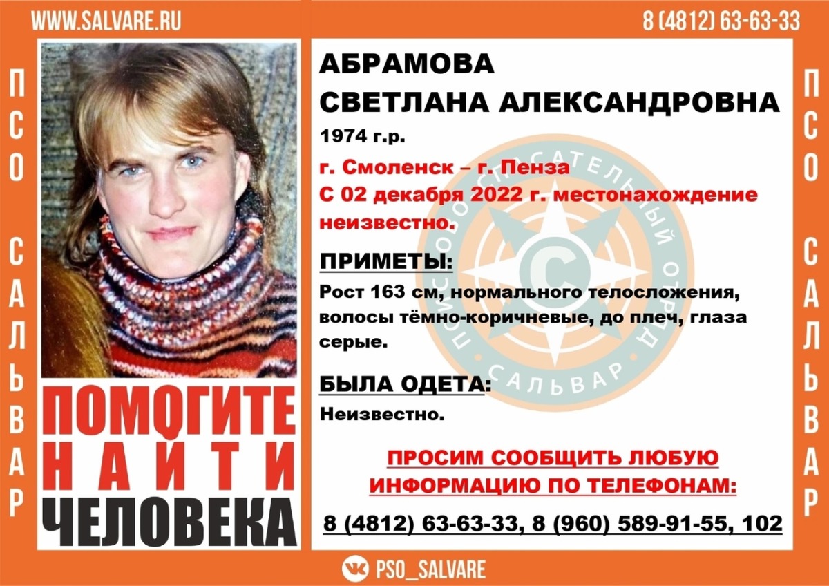В Смоленске объявили поиски 48-летней женщины