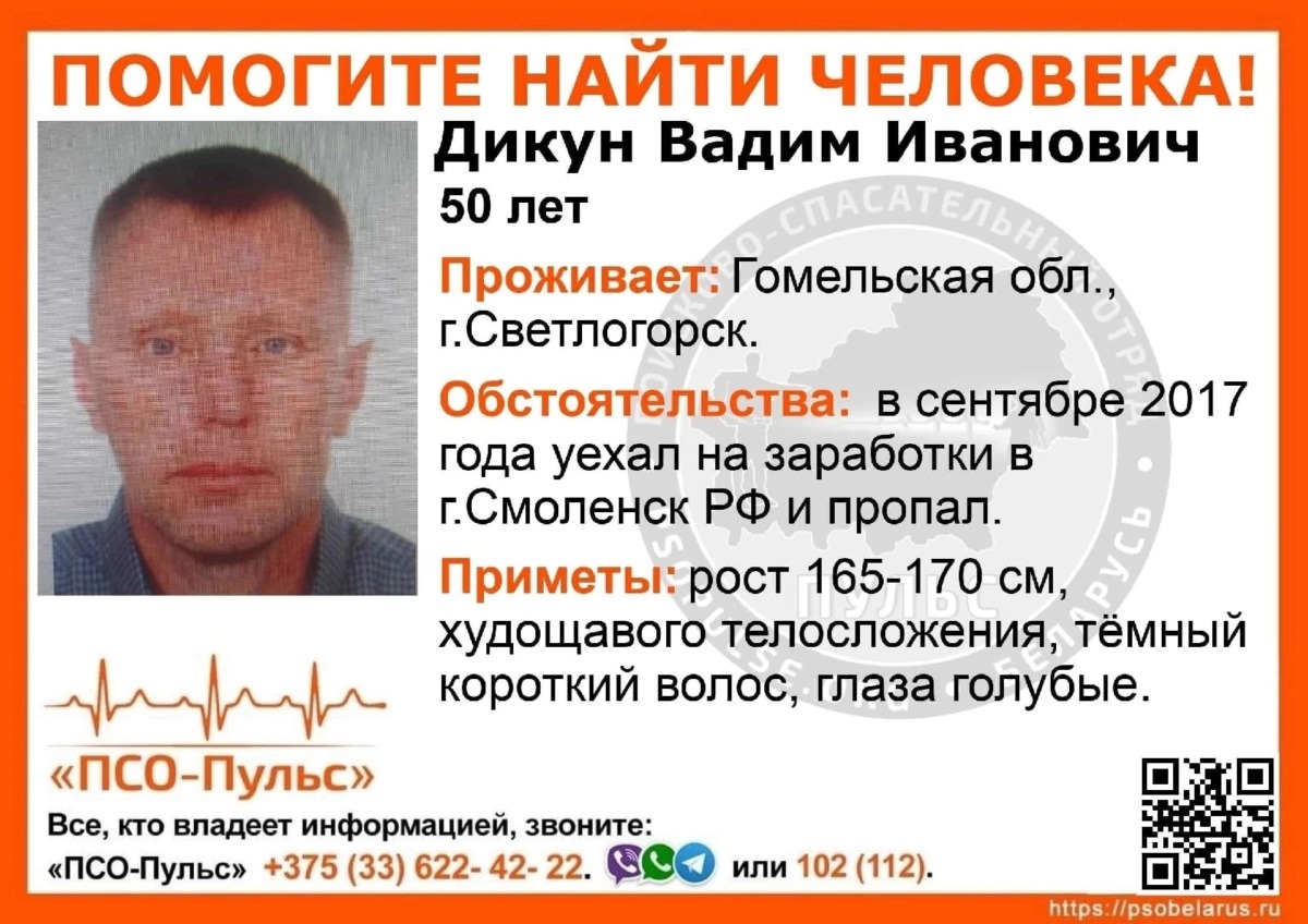 В Смоленске разыскивают мужчину, пропавшего больше пяти лет назад